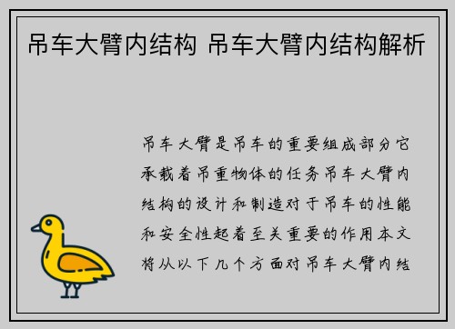 吊车大臂内结构 吊车大臂内结构解析