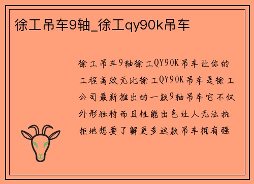 徐工吊车9轴_徐工qy90k吊车