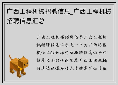 广西工程机械招聘信息_广西工程机械招聘信息汇总